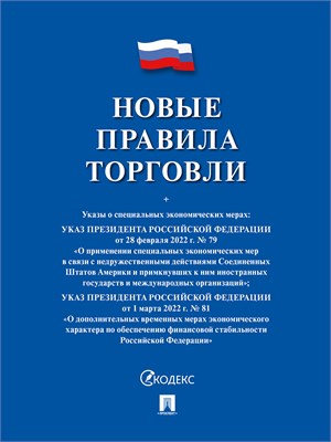 Книга «Правила торговли» 78266 - фото 5495020