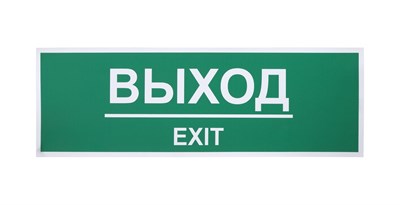 Информационная наклейка «Выход» 300х100 мм 78415 - фото 5495268