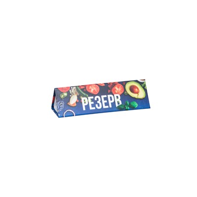 Табличка настольная резерв «Фреш» 82029 - фото 5500932