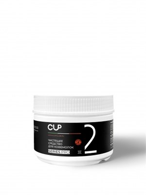 Средство для чистки кофемолок CUP 2 (0,25 кг) 85112 - фото 5505759