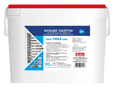 Средство моющее таблетированное с ополаскивающим эффектом 2 в 1 Abat PW&R tabs (100 шт) (12000082249) 89392 - фото 5512702
