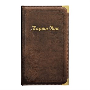 Папка "Карта вин" коричневая, P.L. - BarWare 3188