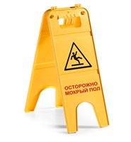 Указатель двусторонний «Осторожно мокрый пол» [00003805] 76979