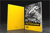 Книга «Как закрывают рестораны. Азбука безопасности ресторатора» 77701