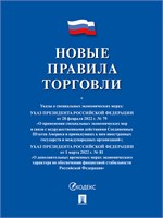 Книга «Правила торговли» 78266