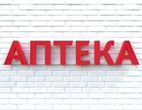 Вывеска АПТЕКА красная 79031