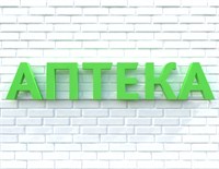 Вывеска АПТЕКА зеленая 79032