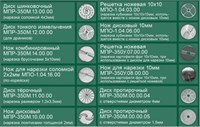 Комплект ножей для МПР-350М (12 дисков) 93117