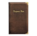 Папка "Карта вин" коричневая, P.L. - BarWare 3188 - фото 1315