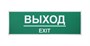 Информационная наклейка «Выход» 300х100 мм 78415 - фото 5495268